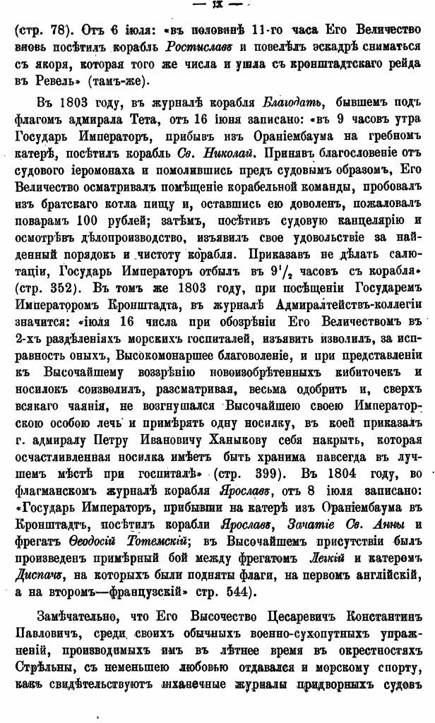 Книга Материалы для Истории Русского Флота, Часть Xvii - фото №4