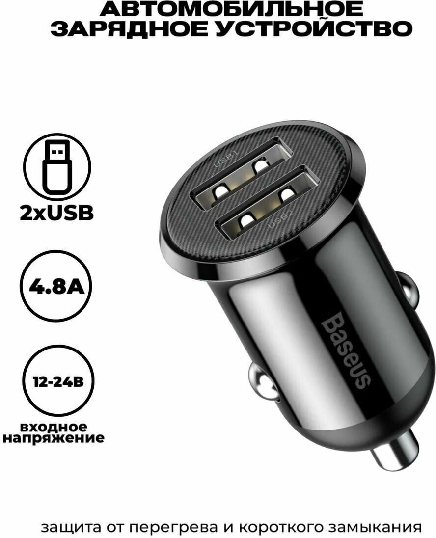 Автомобильное зарядное устройство Baseus car charger Grain Pro Dual USB 4.8A Black (CCALLP-01)