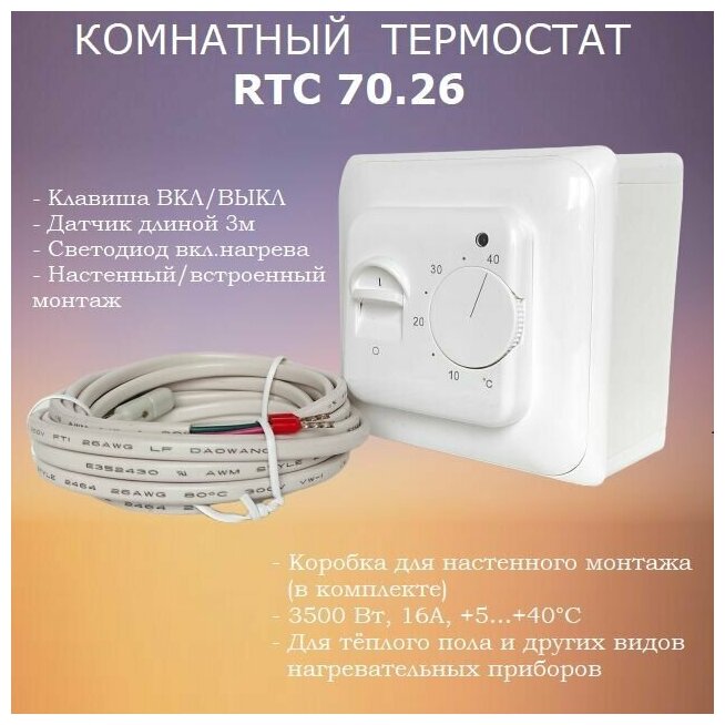 Терморегулятор электронный для теплого пола RTC 70.26 - фотография № 5