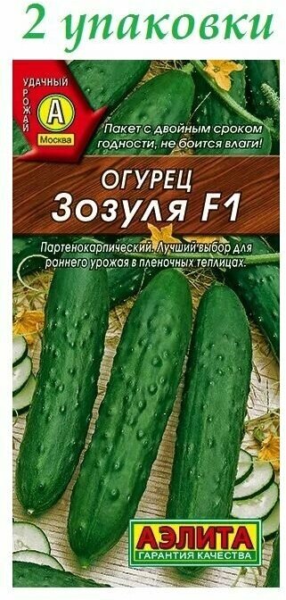 Огурец Зозуля F1 (10шт) 