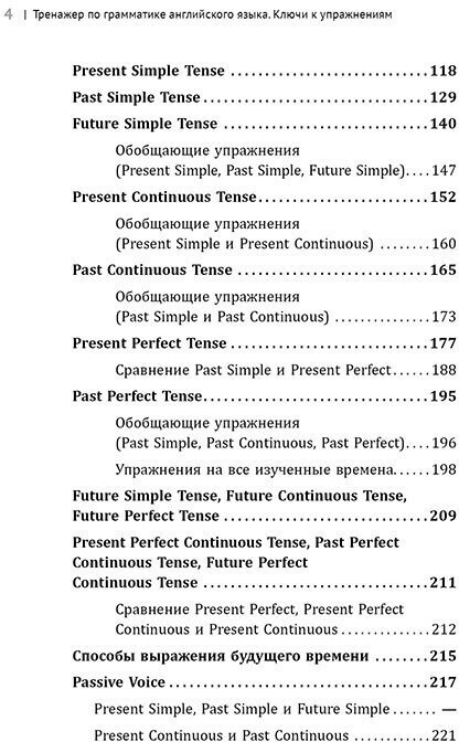 Тренажер по грамматике английского языка для школьников 5-11 кл. Ключи к упражнениям - фото №3