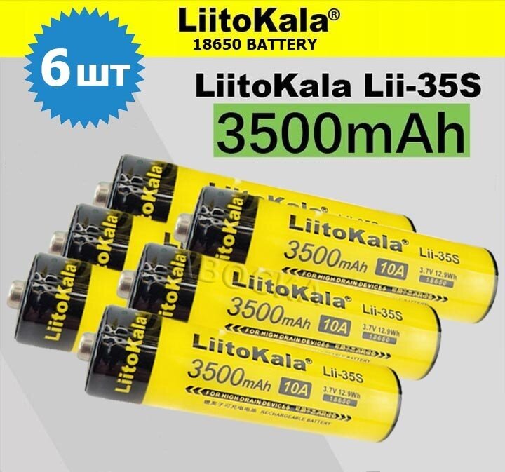 Аккумулятор 18650 LiitoKala lii-35S/ Li-ion battery, 3500 mAh, 10A, 3.7В /литий ионный аккумулятор/ 6 шт.