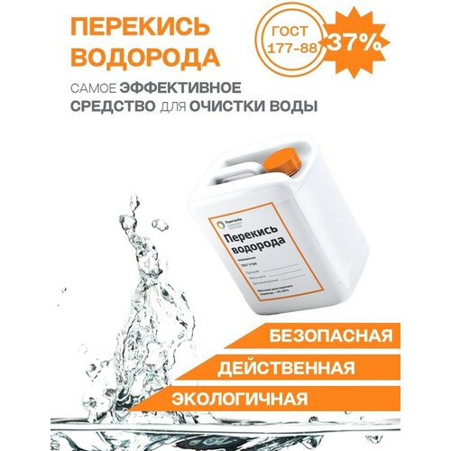 Перекись водорода 37 % ;Медицинская Пергидроль средство дезинфицирующее 10 л (1 штука)