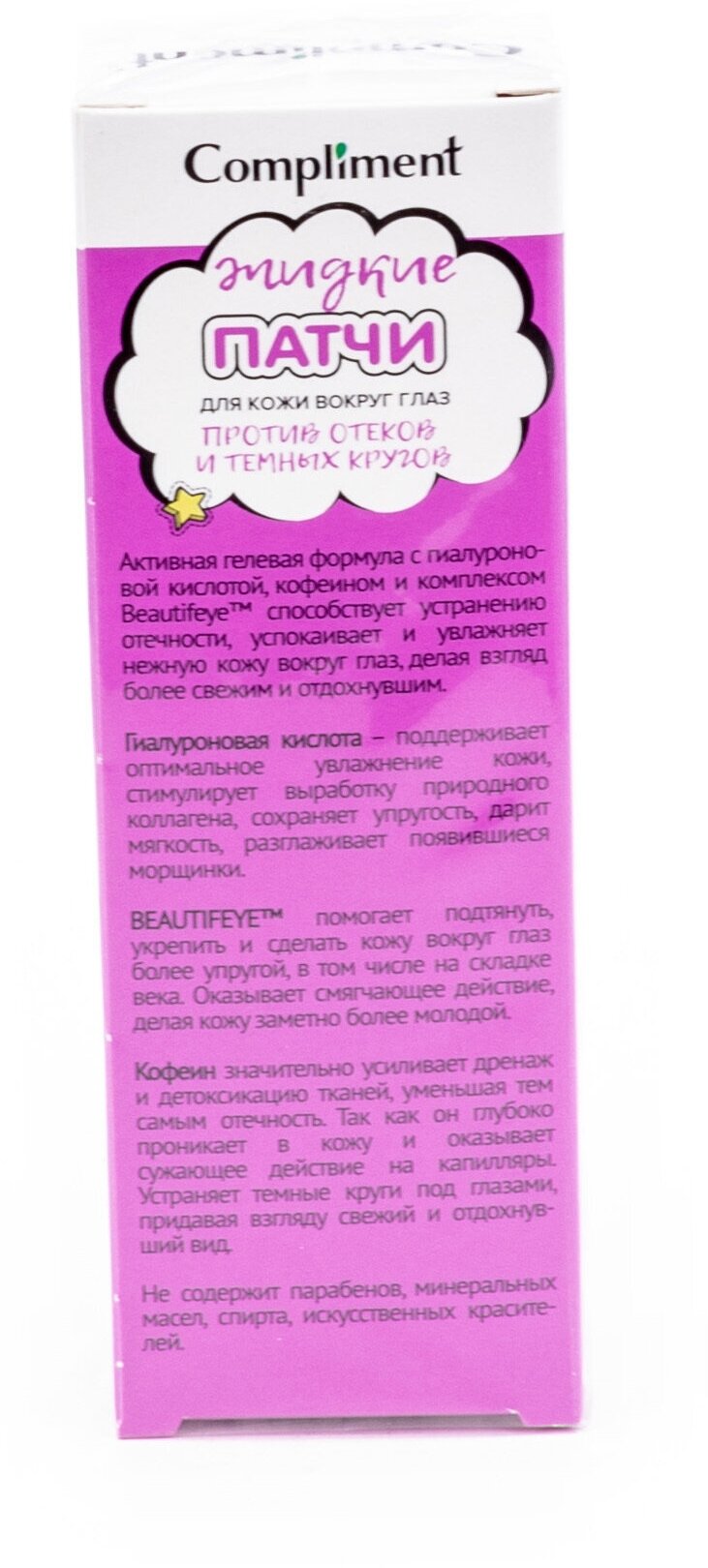 Патчи жидкие для кожи вокруг глаз против отеков и темных кругов, Compliment 50мл ООО ТИМЕКС ПРО - фото №10
