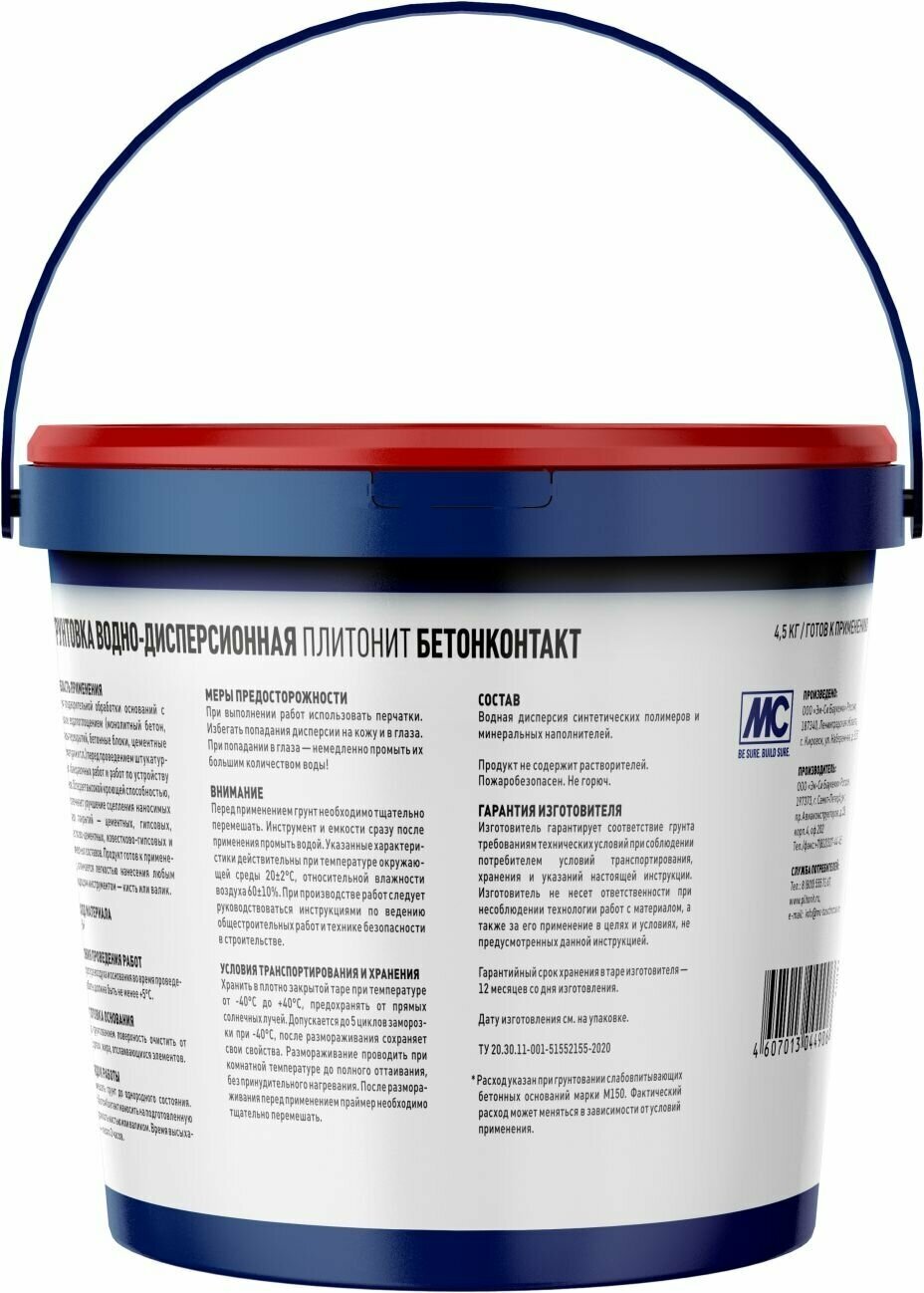 Грунтовки Грунт бетоноконтакт Plitonit 4,5 кг