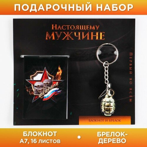 подарочный набор блокнот и значок настоящему защитнику ArtFox Подарочный набор: блокнот и деревянный брелок Настоящему мужчне