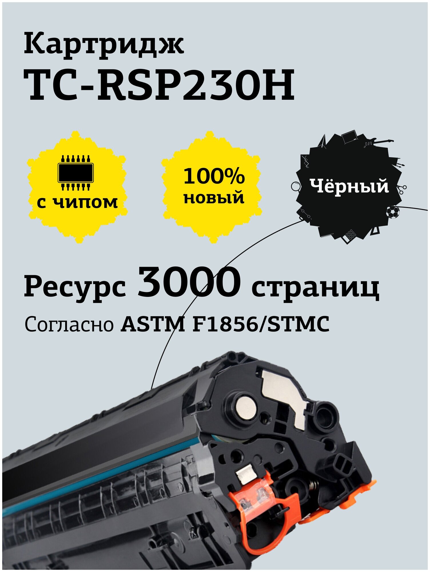 Картридж лазерный T2 TC-RSP230H (SP230DNw/230SFNw) для Ricoh, черный