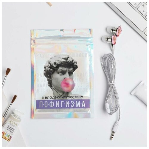 Наушники вакуумные в пакете Искусство пофигизма 10 х 15 см 380₽