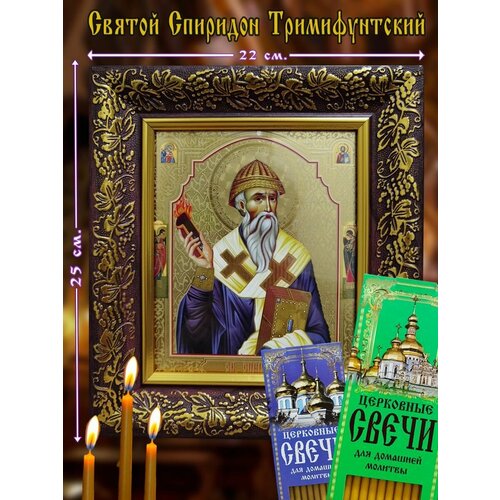 Икона Святой Спиридон со свечами для домашней молитвы