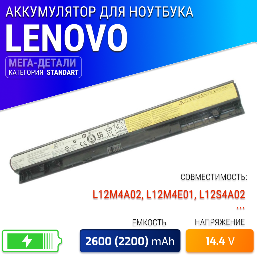 Аккумулятор для Lenovo (L12M4A02, L12M4E01, L12S4A02) 2200mAh