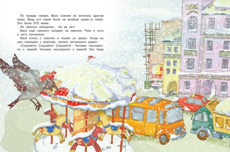 МОХ Не буду просить прощения: Сказочная история - фото №4