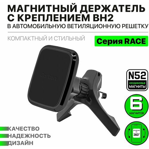 Автомобильный магнитный держатель Dorten Air Vent Magnet Car Mount BH2: RACE Series - Black