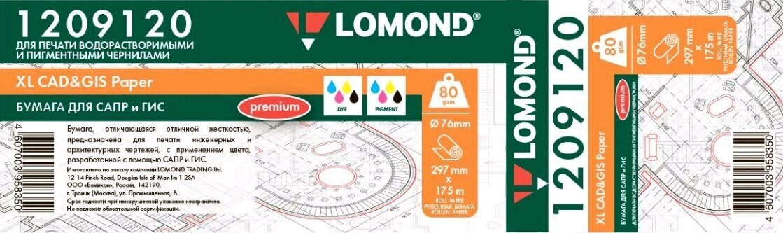 Бумага Lomond 297 XL Uncoated Paper for CAD and GIS 1209120 80 г/м² 175 м