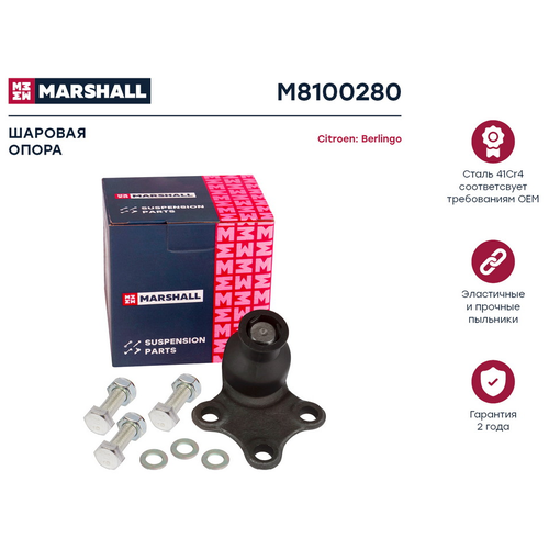 MARSHALL M8100280 Опора шаровая  перед прав/лев  1шт