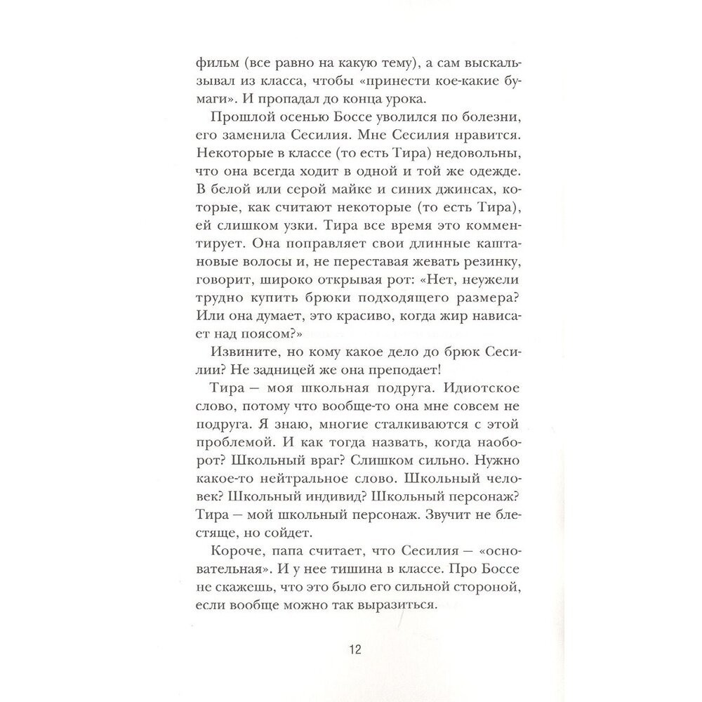Королева стендапа (Книги про подростков и для подростков) - фото №8