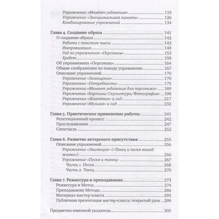 Метод Ли Страсберга: Сборник упражнений по актерскому мастерству - фото №15