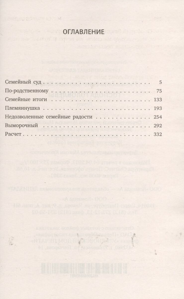 Господа Головлевы. Роман (Салтыков-Щедрин Михаил Евграфович) - фото №2