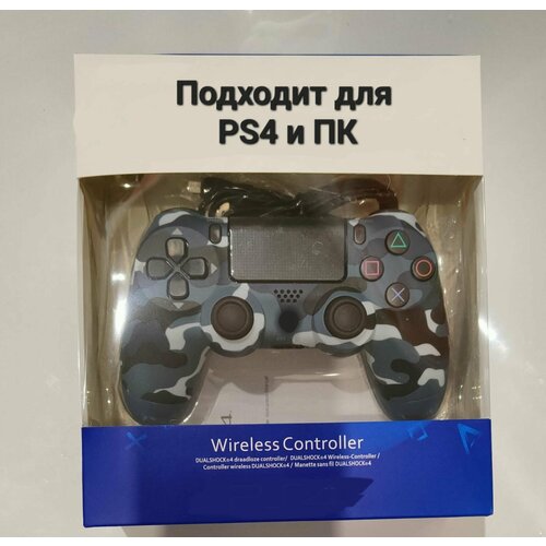 Геймпад/джойстик подходит для PS4, PC хаки