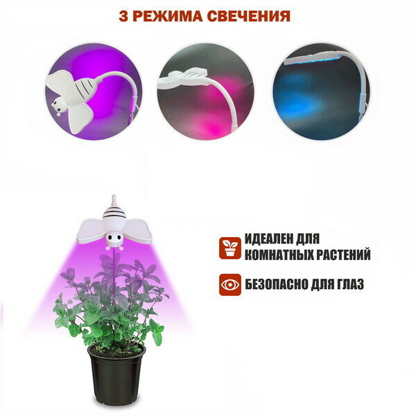 Фитосветильник для растений и рассады «Bee» 15*12*42см 24LED USB CY-BEE02 - фотография № 2