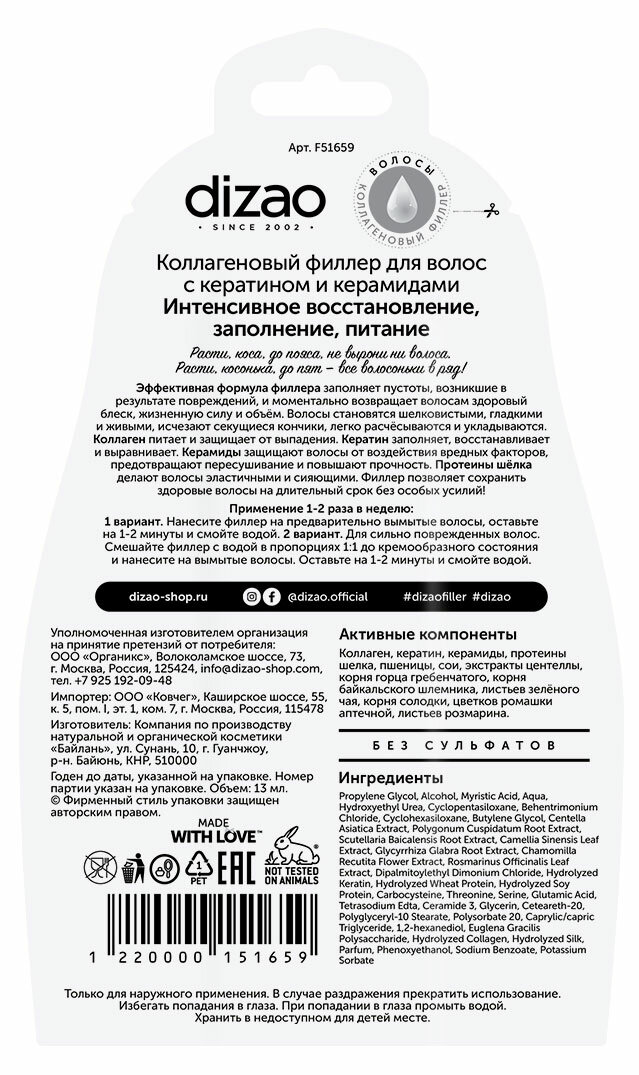 Dizao Коллагеновый филлер для волос с кератином и керамидами,1 шт (Dizao, ) - фото №7