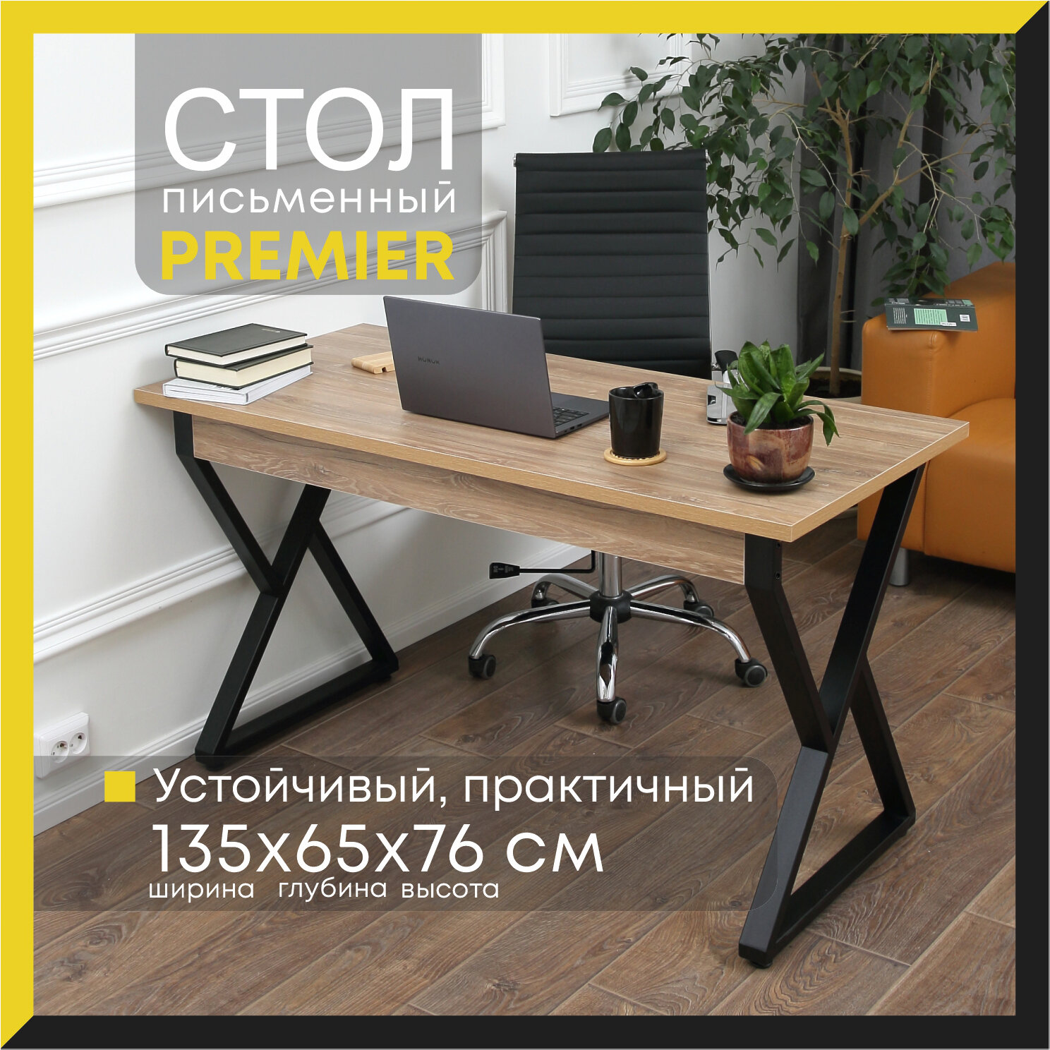 Стол компьютерный PREMIER. 135х65х76 см. Дуб Канзас коричневый. Стол письменный, офисный стол. Рабочий стол. Стол для руководителя. Парта.