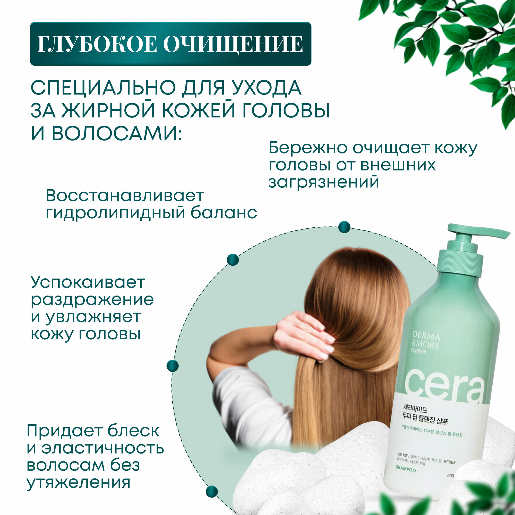 Шампунь для волос Derma & More глубокое очищение 600мл Aekyung Industrial - фото №4