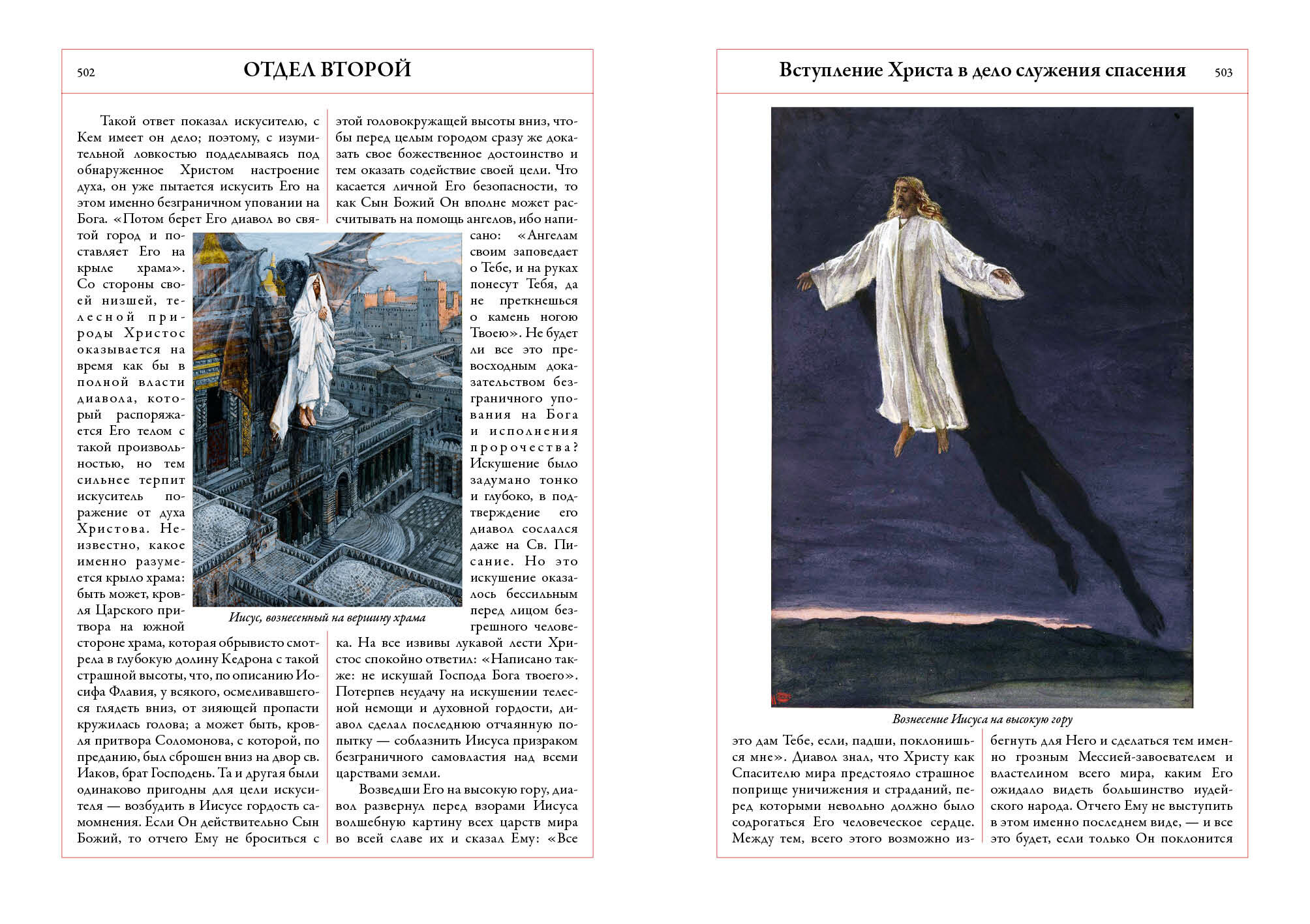 Книга Толковая Библия. Руководство к Библейской истории Ветхого и Нового Завета - фото №6