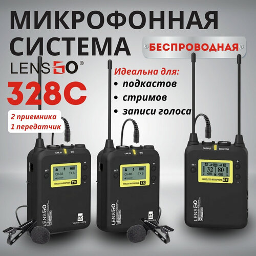 LENSGO LWM-328C 2 канала профессиональный микрофон петличный беспроводной с для записи голоса подкастов стримов интервью асмр 2900000₽