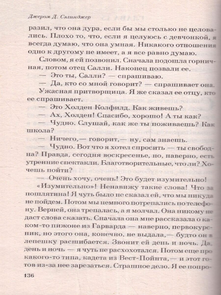 Над пропастью во ржи (Сэлинджер Джером Дэвид) - фото №19