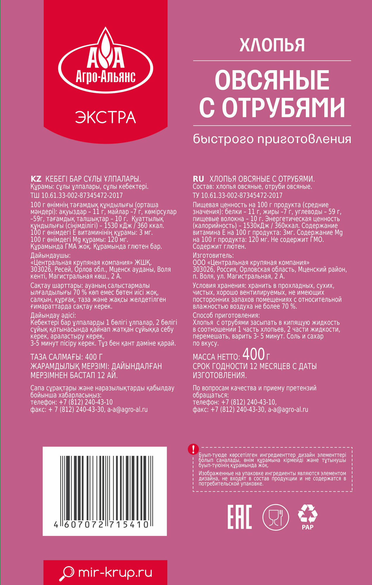 Хлопья овсяные с отрубями "Агро-Альянс Экстра", 400 г