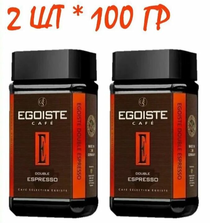Кофе Эгоист Дабл Эспрессо 100 гр*2 ШТ (Egoiste Double Espresso)