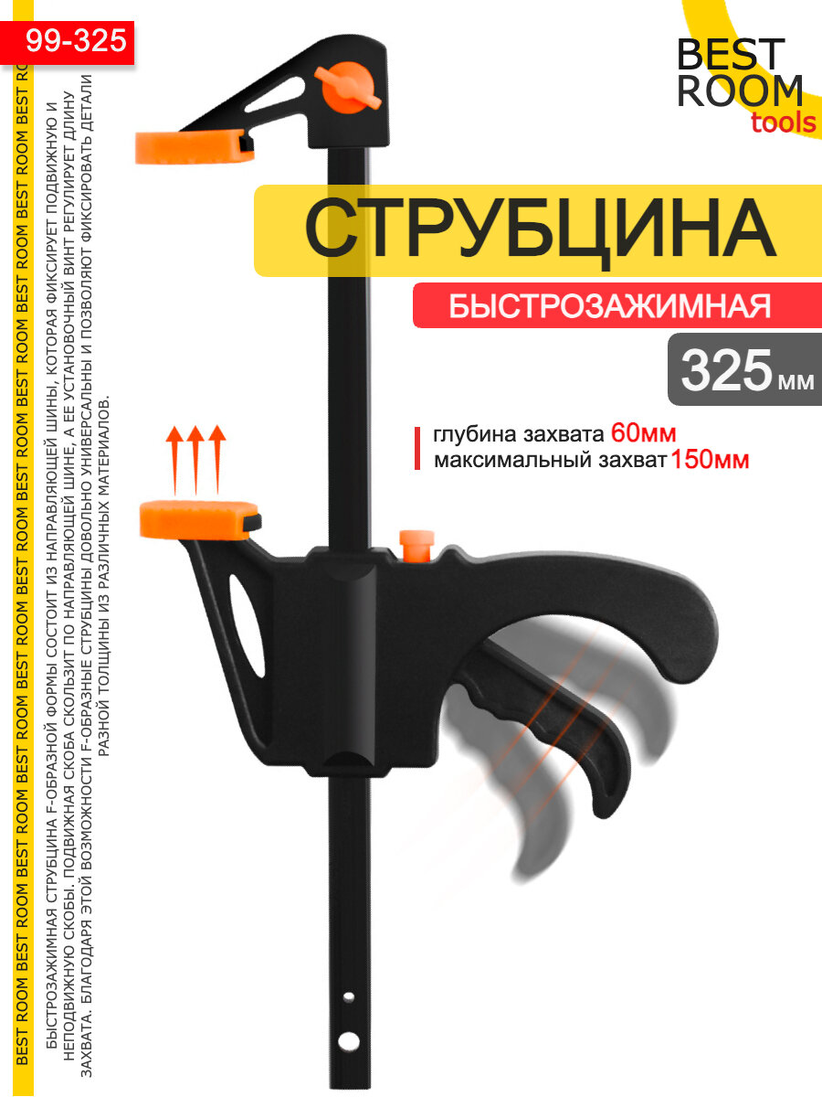 Струбцина зажимная быстрозажимная Fобразная 15 см 1 шт пластик цвет черный