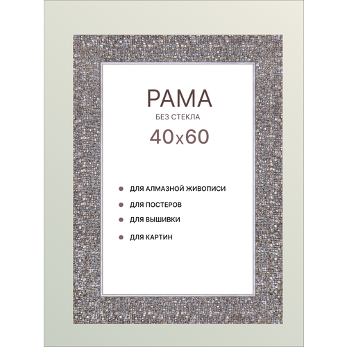 Багетная рама для картин 40х60 для картин по номерам на подрамнике холсте 40 на 60 вышивки рисунка алмазной мозаики