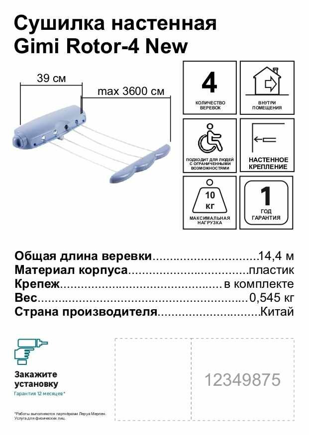 Сушилка для белья настенная Gimi Rotor-4 New