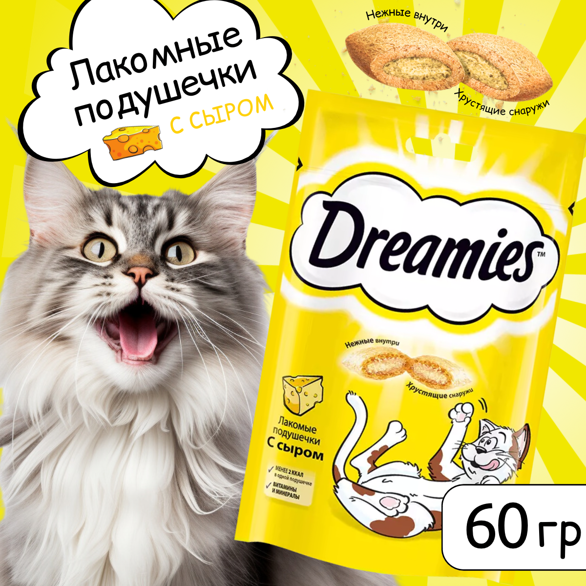 Лакомство для кошек Dreamies подушечки с сыром, 1шт 60г