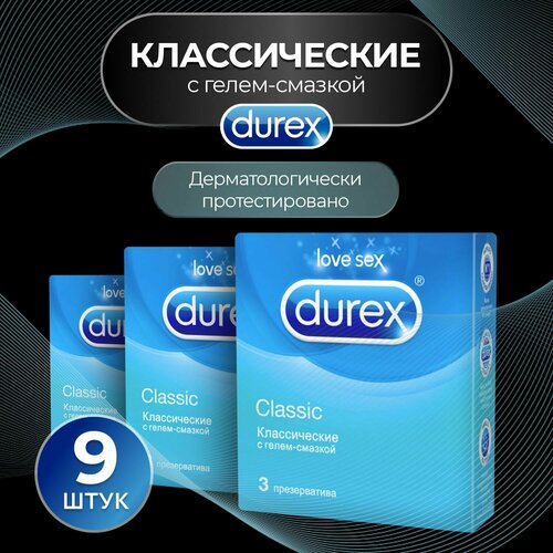 Durex Презервативы Classic с гель смазка классические набор 9 шт durex дюрекс презервативы real feel 12 durex презервативы