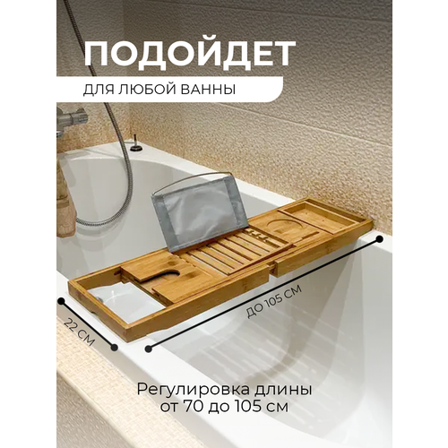 Полка для ванной бамбуковаяСтолик на ваннуПолочка-подносРаздвижнаяПодставка на ванну 2522₽