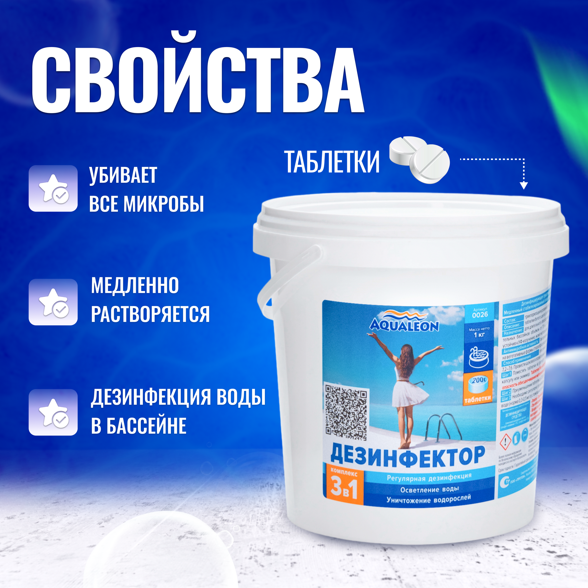 Поплавок-дозатор для бассейна Aqualeon - фото №15