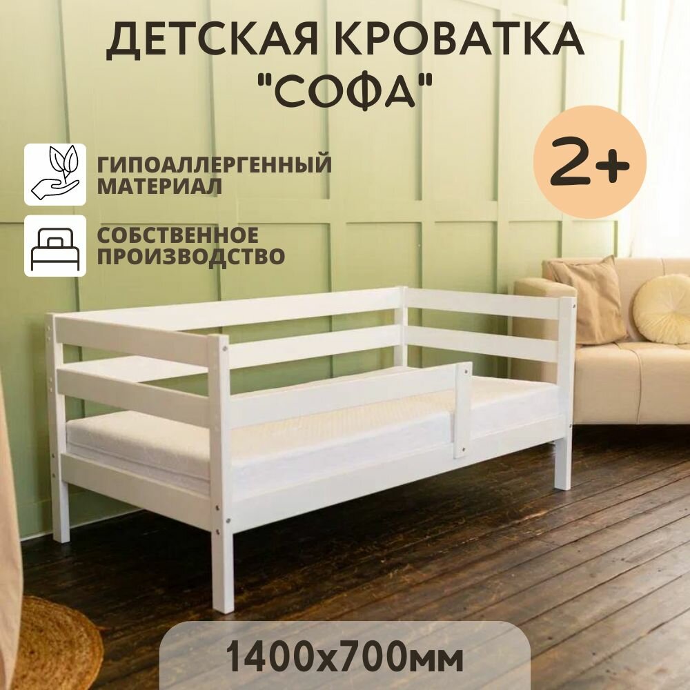 Кровать детская 146х77х73 см, BambinoBed Спальное место 140х70