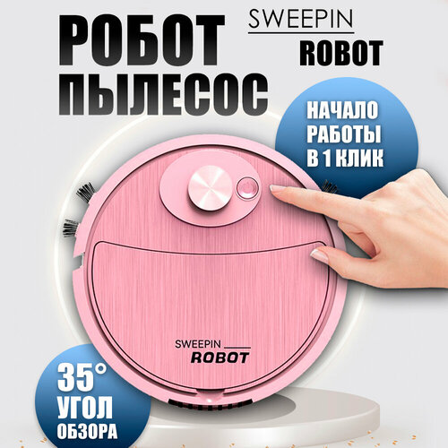 Мини робот-пылесос для дома и офиса 159900₽