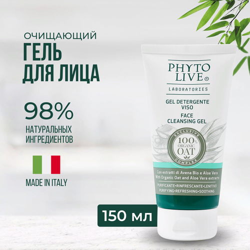 PHYTO LIVE laboratories Гель для умывания лица очищающий для сужения пор от прыщей для жирной проблемной кожи, 150 мл