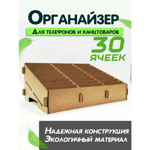 Органайзер для телефонов с ячейками