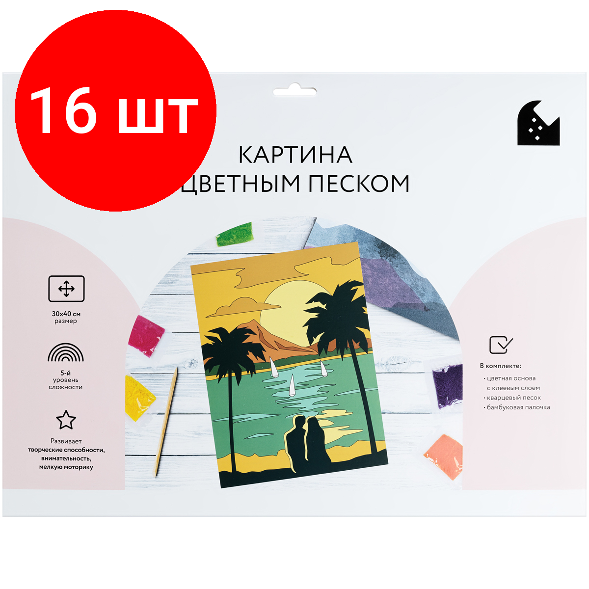 Комплект 16 шт, Картина цветным песком ТРИ совы "Романтический закат", картонный пакет с европодвесом