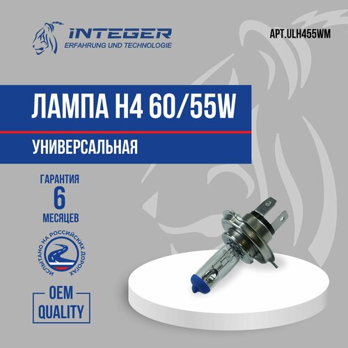 Лампа H4 6055W INTEGER ULH455WM 311₽