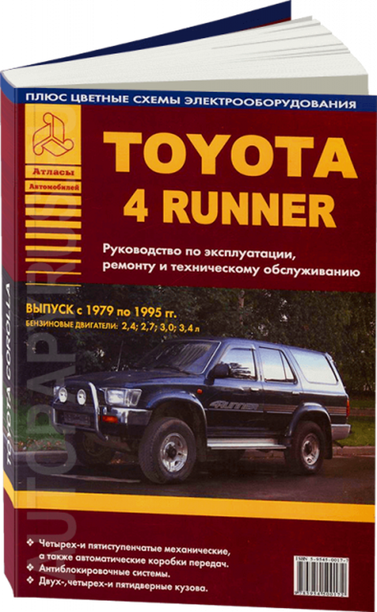 Автокнига: руководство / инструкция по ремонту и эксплуатации TOYOTA 4 RUNNER (тойота 4 раннер) бензин 1979-1995 годы выпуска , 5-9545-0017-7, издательство Арго-Авто