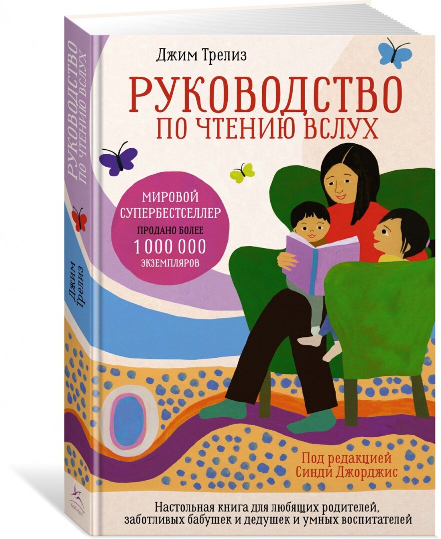 Руководство по чтению вслух Настольная книга для любящих родителей заботливых бабушек и дедушек и умных воспитателей - фото №12