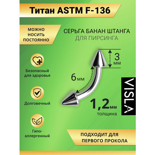 Пирсинг в бровь Visla Jewelry, размер 12 мм, длина 0.6 см, длина стержня 12 мм, 1 шт., серебристый