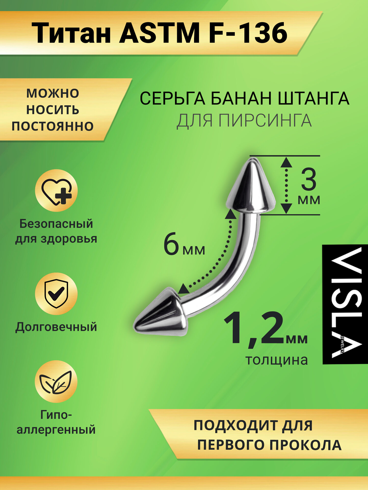 Пирсинг в бровь Visla Jewelry, размер 12 мм, длина 0.6 см, длина стержня 12 мм, 1 шт., серебряный