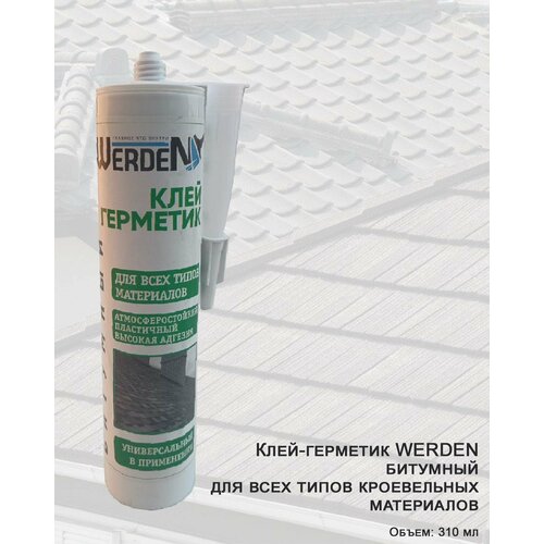 Клей герметик WERDEN битумный для всех видов кровли, туба 310мл