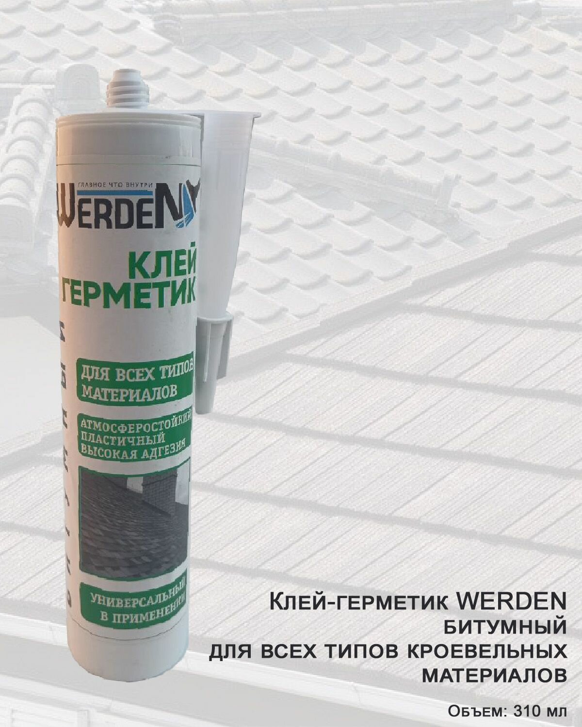 фото Клей герметик WERDEN битумный для всех видов кровли, туба 310мл